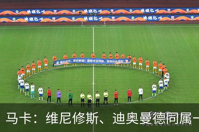 马卡：维尼修斯、迪奥曼德同属一家经纪公司，这个细节不容忽视
